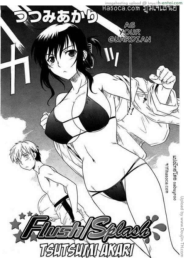 อ่านโดจิน พายเรือจนเสียน้ำ Flush Splash หน้า 2