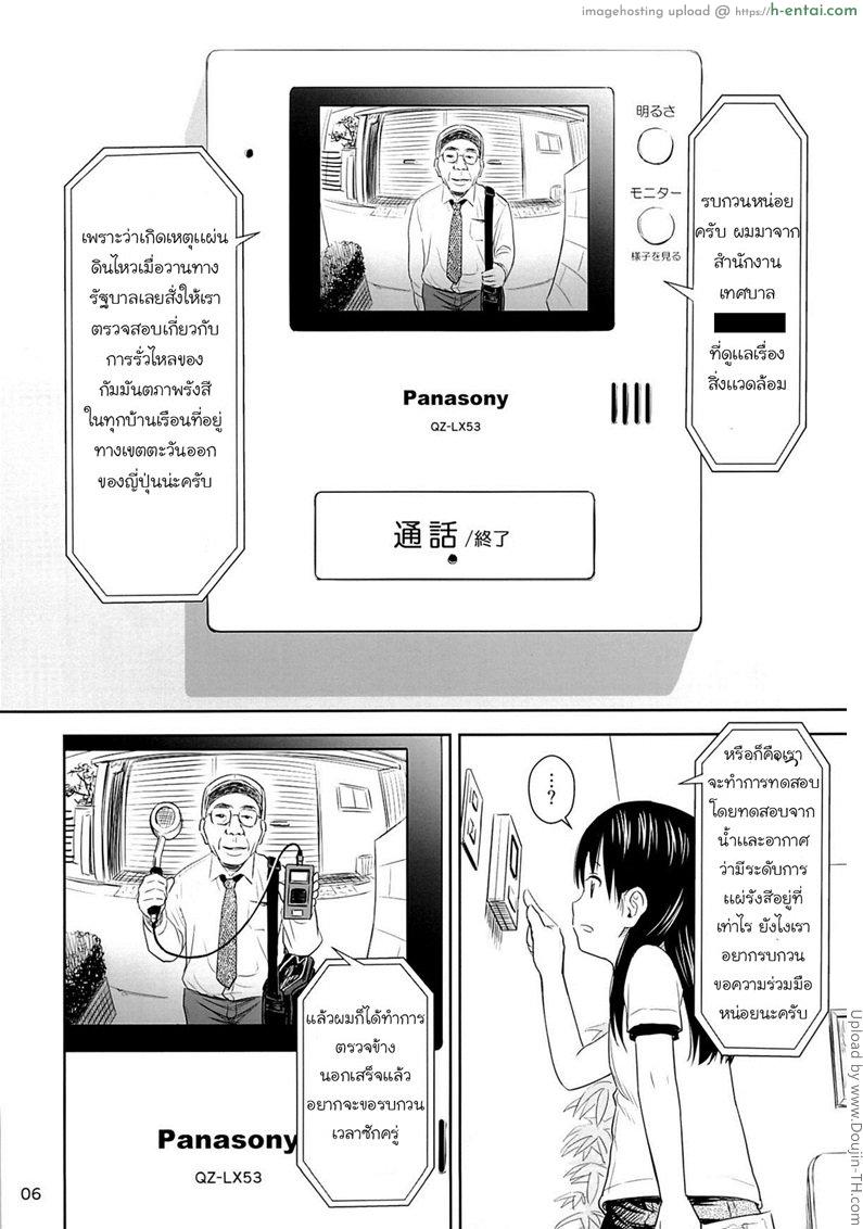 อ่านโดจิน อย่าไว้ใจคนแปลกหน้า Geiger counter หน้า 5