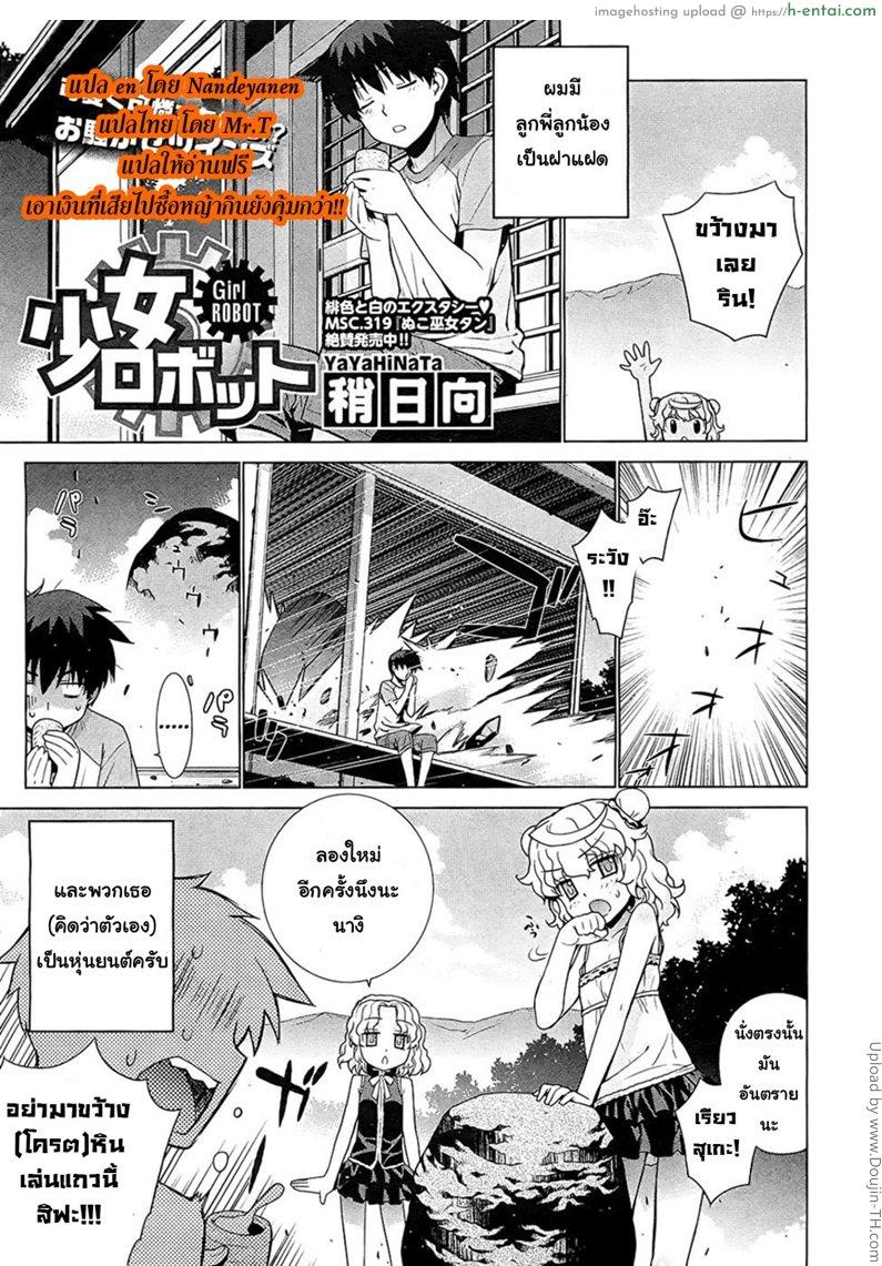 สาวโรบอท สอดไม่เจ็บ Girls Robots