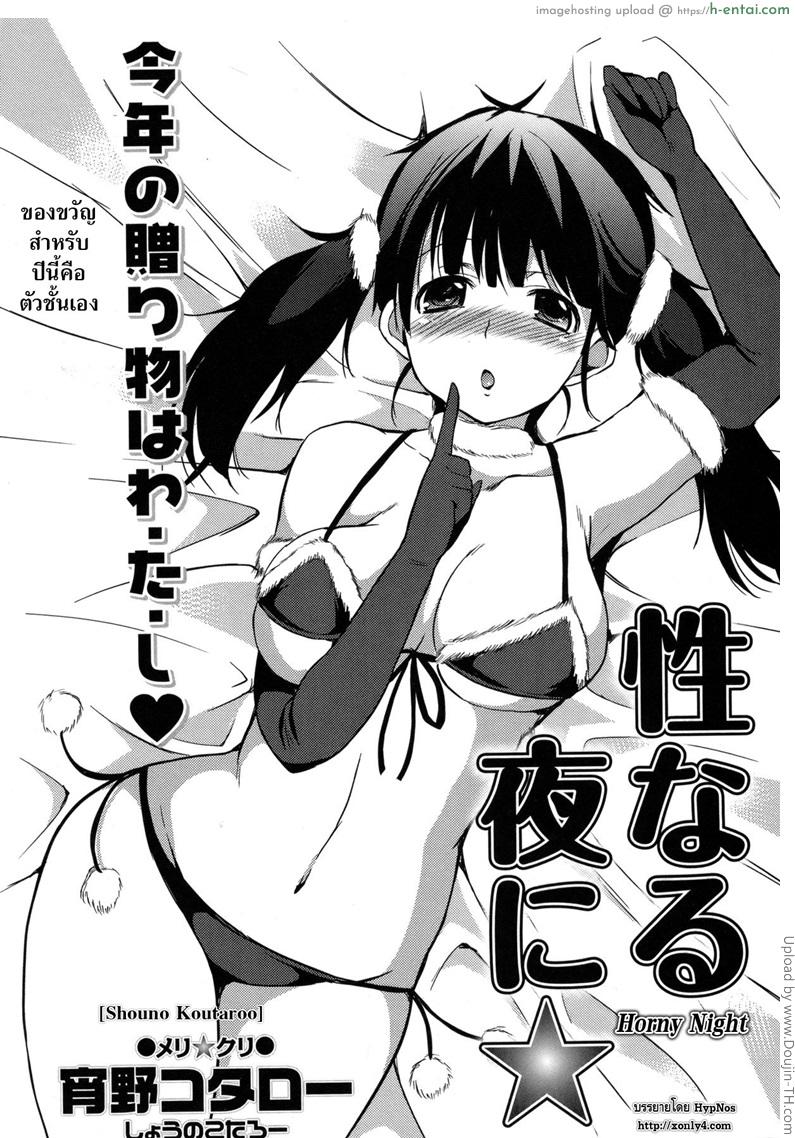 อ่านโดจิน ของขวัญคืนคริสมาสต์ Horny Night หน้า 2