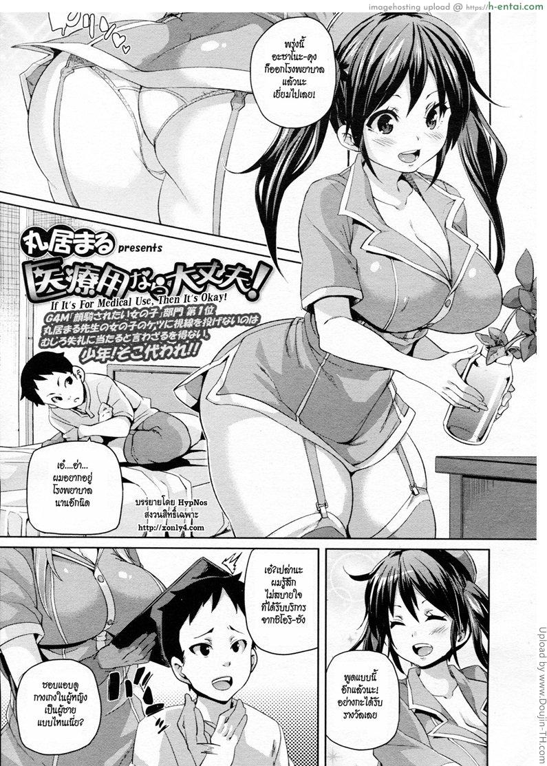 อยู่ต่อเลยได้ไหม If It’s For Medical Use, Then It’s Okay!