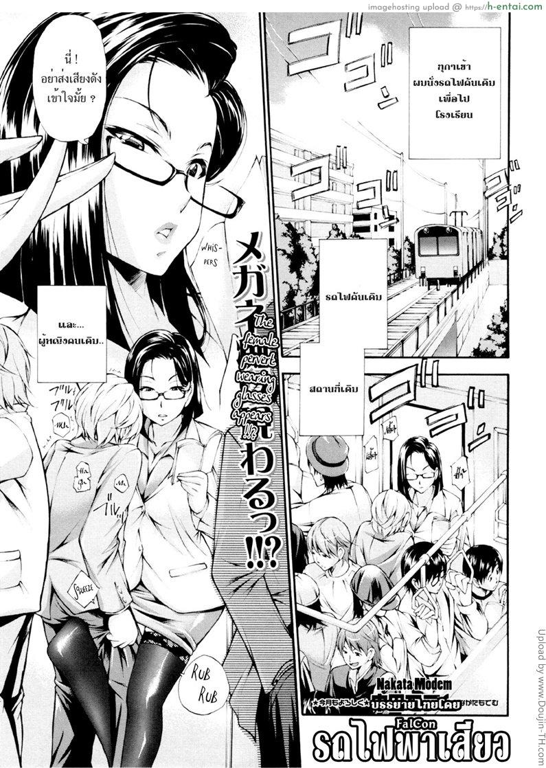 รถไฟพาเสียว Ikasare Densha