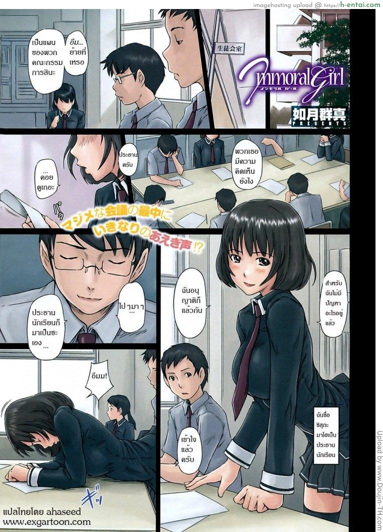 สาวน้อยช่างฝัน Immoral Girl