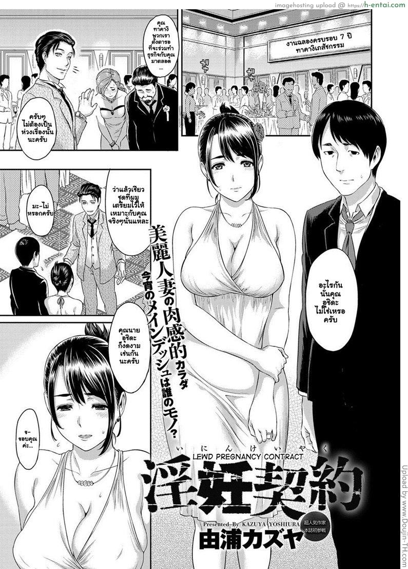 ยอมเป็นชู้เพื่อธุรกิจ Inin Keiyaku _ Lewd Pregnancy Contract