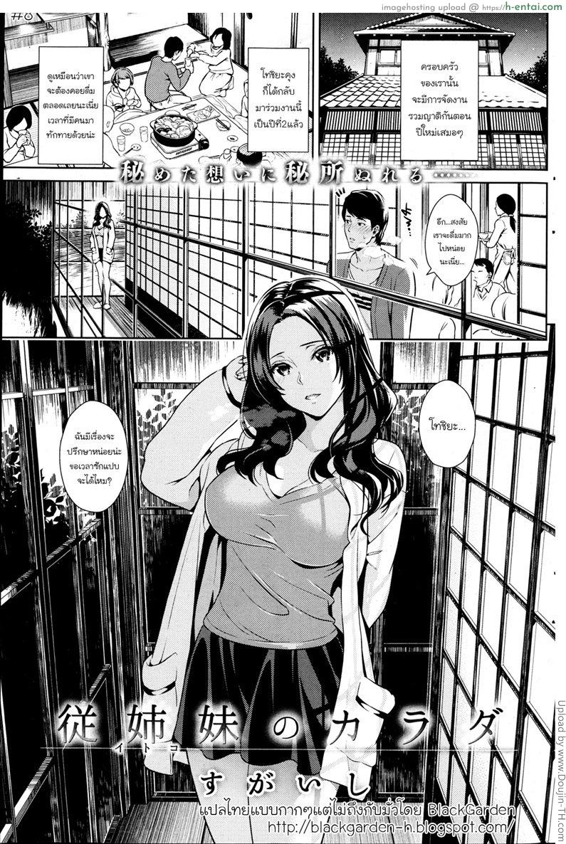 วันรวมญาติ ฟาดให้เรียบ Itoko No Karada