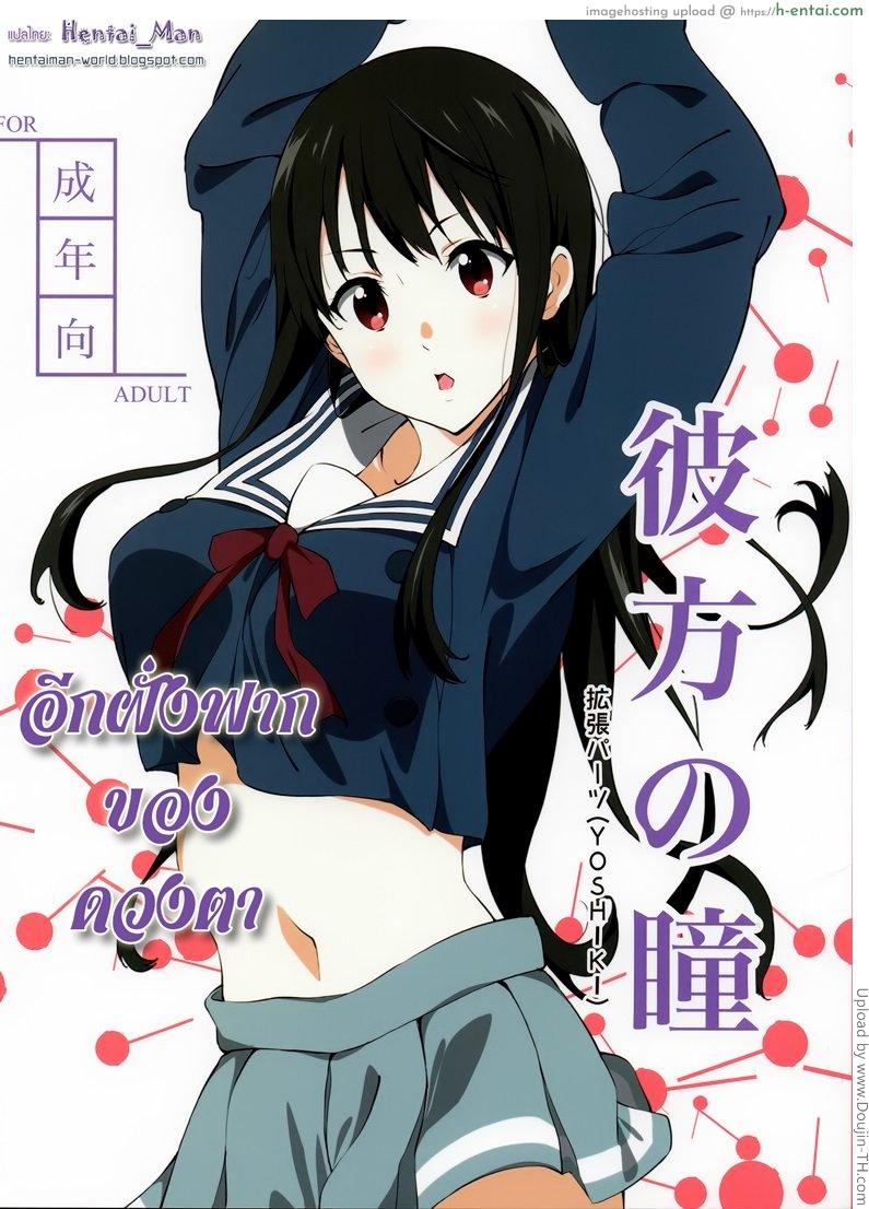 อีกฝั่งฝากของดวงตา Kanata no Hitomi