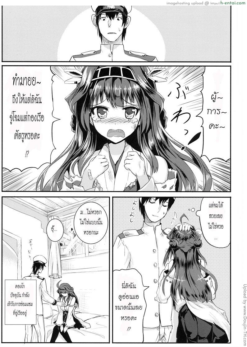 อ่านโดจิน หน้าที่สำคัญของคองโก Kongou Heart wa Kudakenai หน้า 2