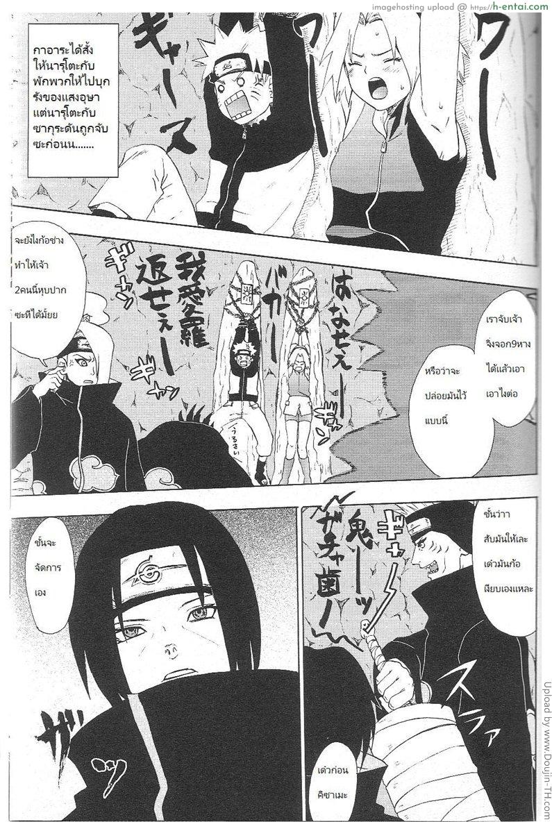 ซากุระ พลาดท่าเนตรวงแหวน Kuroageha