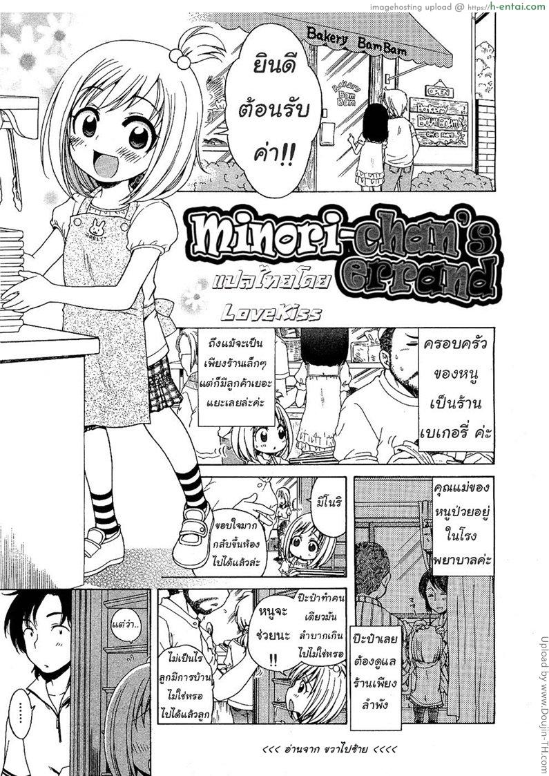 ภารกิจของมิโนริจัง Minori-chan’s Errand