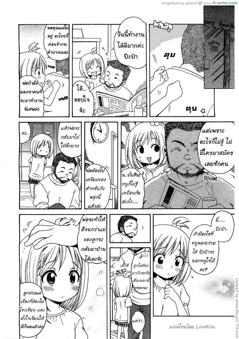 อ่านโดจิน ภารกิจของมิโนริจัง Minori-chan’s Errand หน้า 2