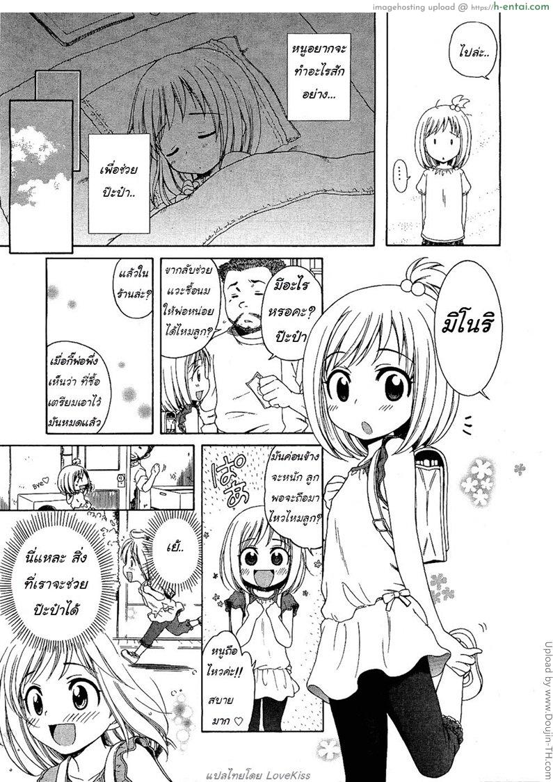 อ่านโดจิน ภารกิจของมิโนริจัง Minori-chan’s Errand หน้า 3