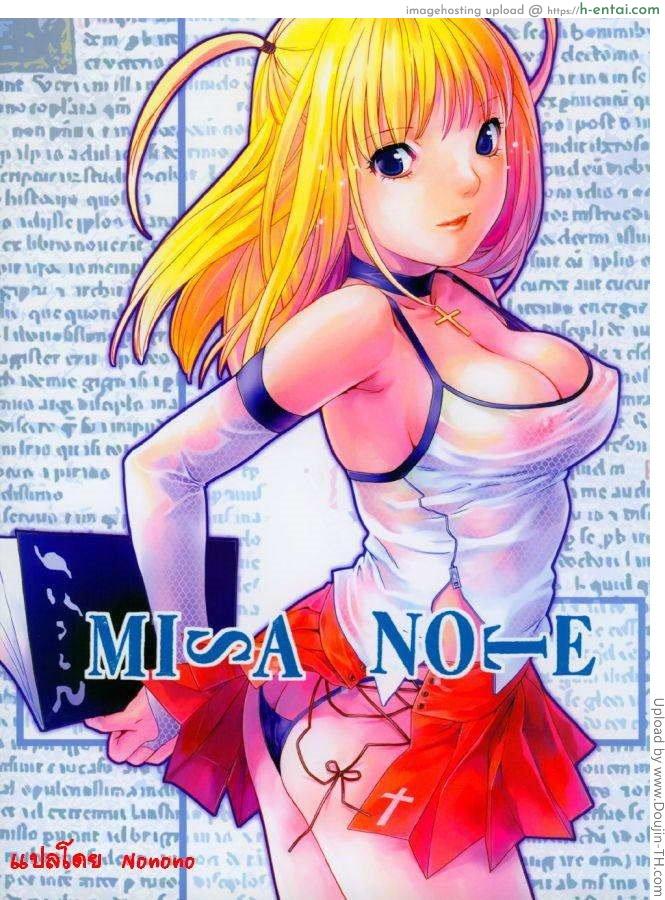 บันทึกลับของมิสะ Misa Note