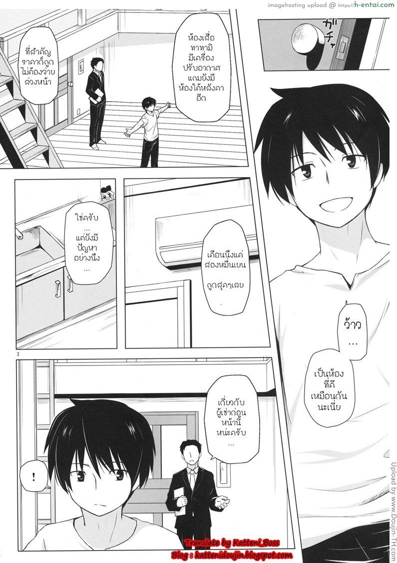 อ่านโดจิน ห้องพักแถมสาวน้อยอึ้บ Monokemono Shoya หน้า 2