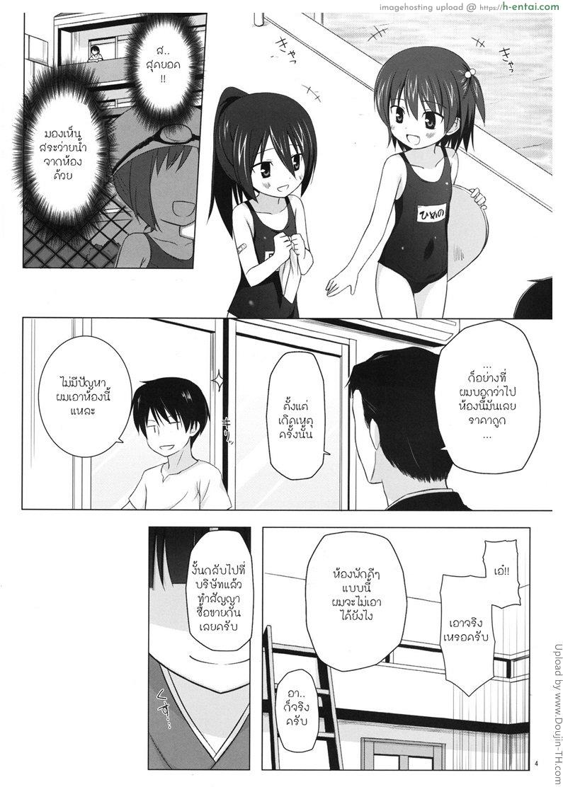 อ่านโดจิน ห้องพักแถมสาวน้อยอึ้บ Monokemono Shoya หน้า 3