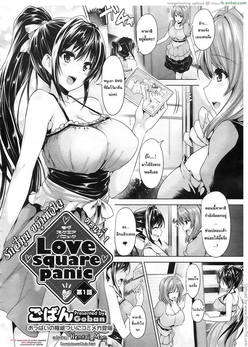 อ่านโดจิน รักสี่มุม ขยุ้มหัวใจ 1 Love square panic Ch.1 หน้า 2