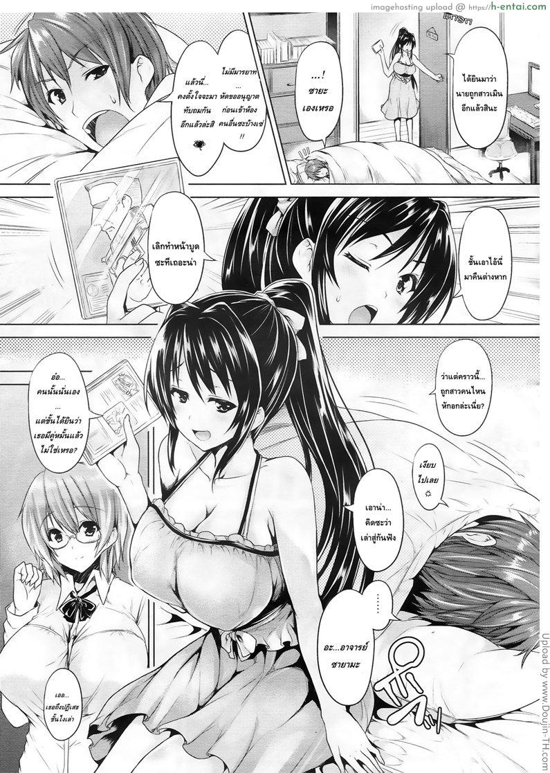 อ่านโดจิน รักสี่มุม ขยุ้มหัวใจ 1 Love square panic Ch.1 หน้า 3