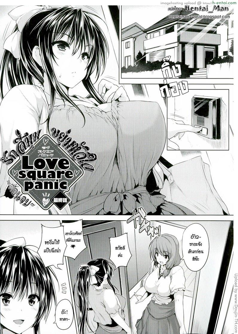 อ่านโดจิน รักสี่มุม ขยุ้มหัวใจ 4 จบ Love square panic Ch.4 หน้า 3