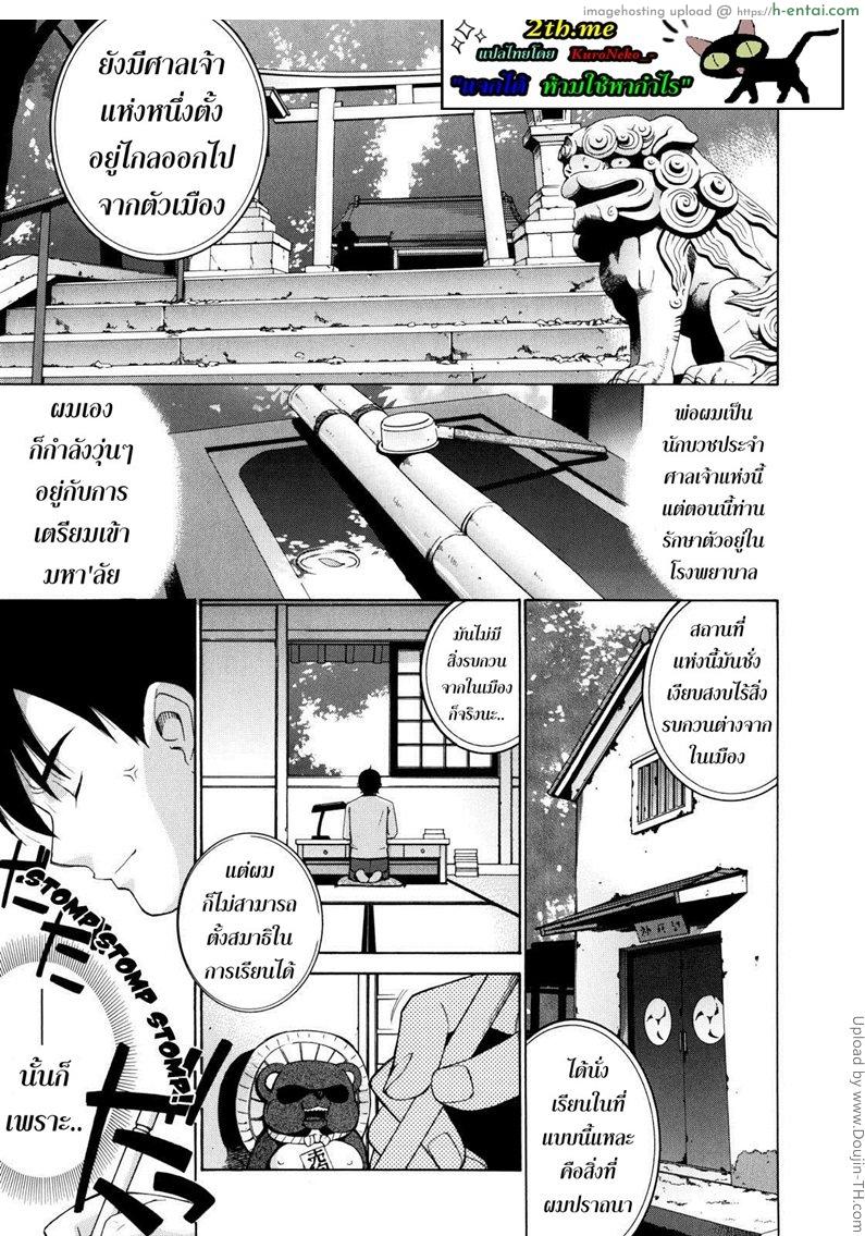 ศาลนี้ มีแต่ได้ 1 – ยันต์กันเสียว Nuko Miko-tan ch1