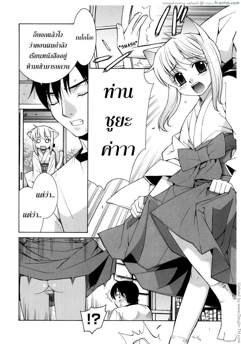 อ่านโดจิน ศาลนี้ มีแต่ได้ 1 – ยันต์กันเสียว Nuko Miko-tan ch1 หน้า 2