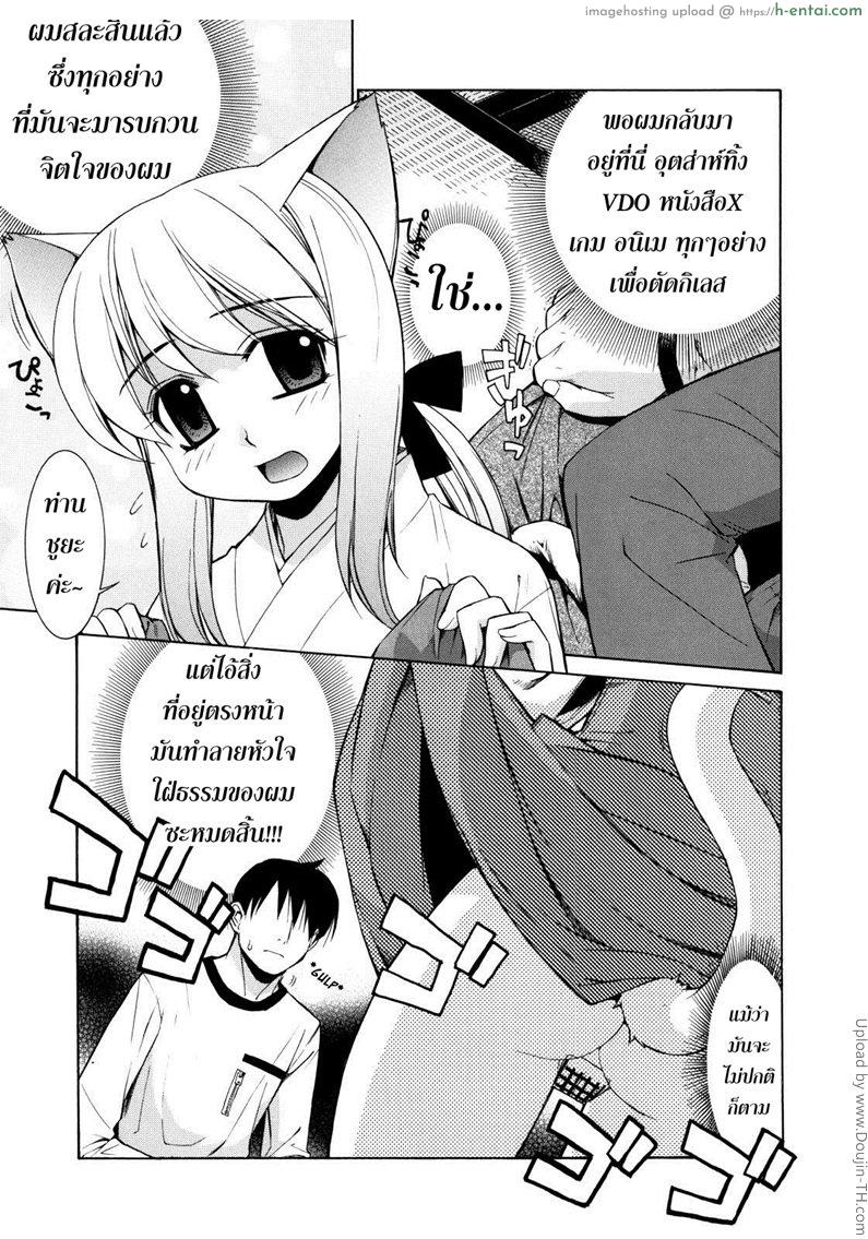 อ่านโดจิน ศาลนี้ มีแต่ได้ 1 – ยันต์กันเสียว Nuko Miko-tan ch1 หน้า 5
