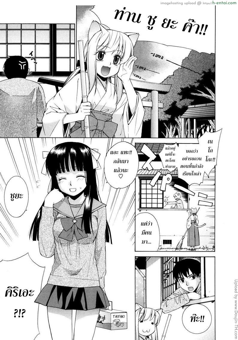ศาลนี้ มีแต่ได้ 2 – ลูกพี่ลูกน้อง Nuko Miko-tan ch2