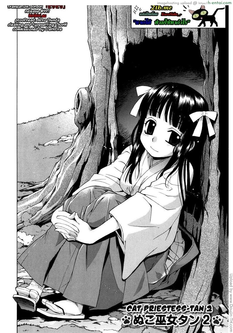 อ่านโดจิน ศาลนี้ มีแต่ได้ 2 – ลูกพี่ลูกน้อง Nuko Miko-tan ch2 หน้า 2