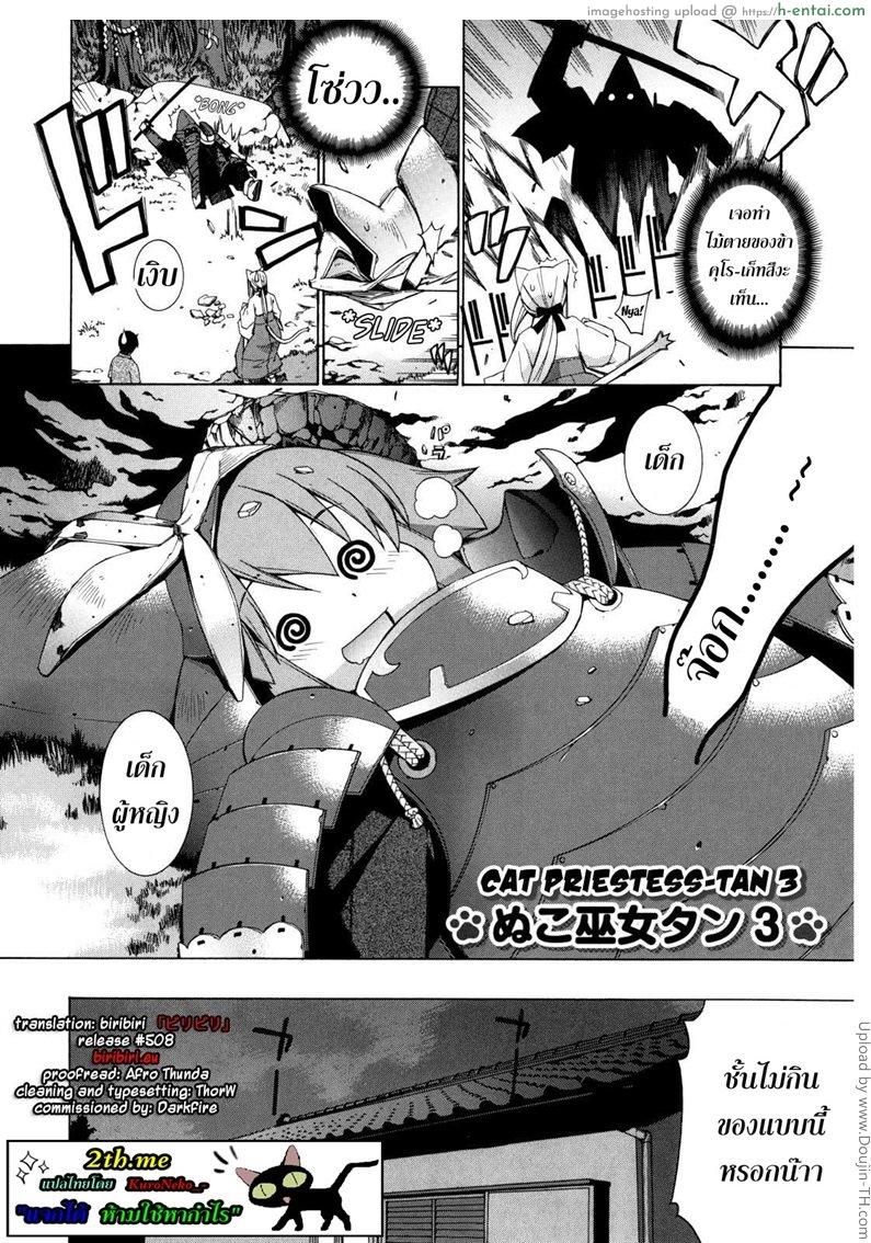 อ่านโดจิน ศาลนี้ มีแต่ได้ 3 – ซ้อมรบกลางดึก Nuko Miko-tan ch3 หน้า 2