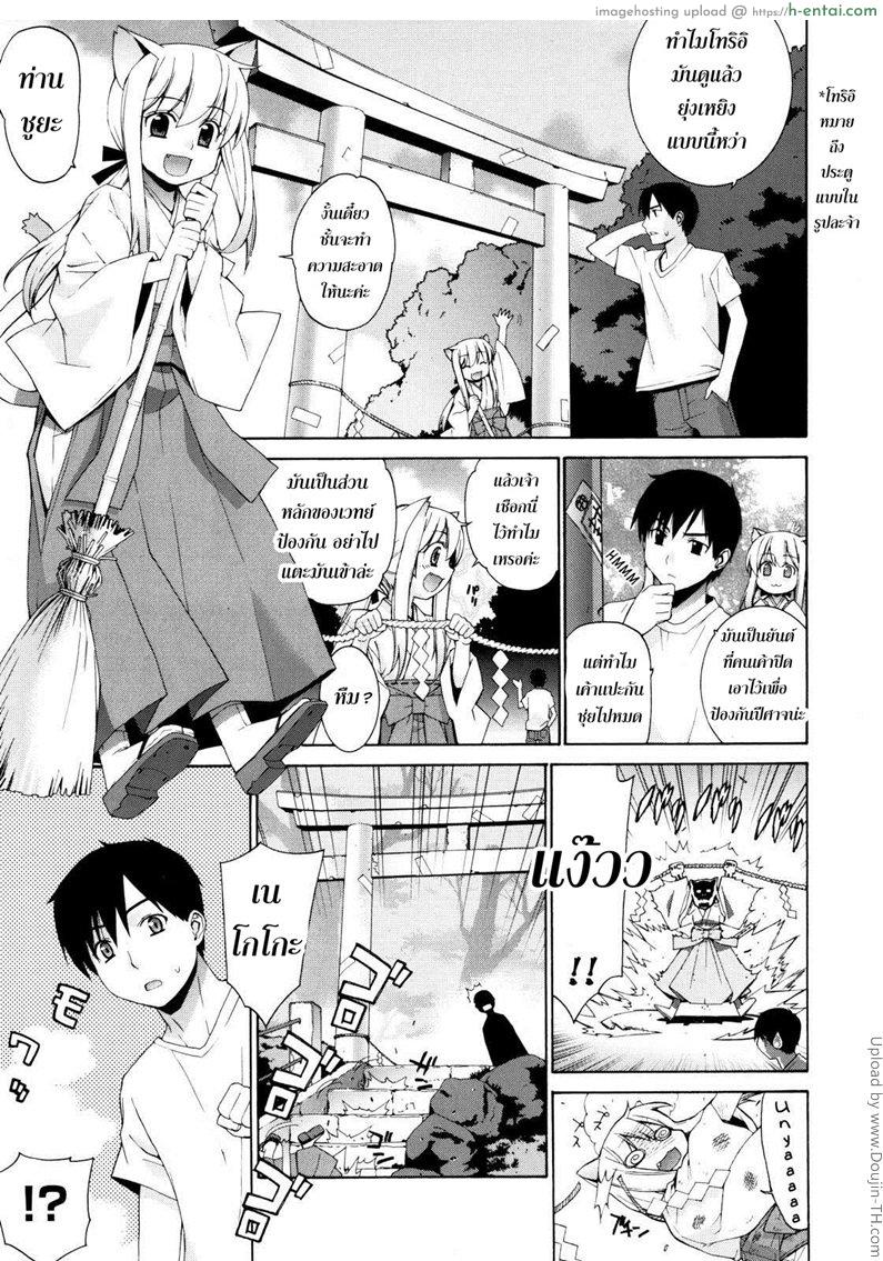 ศาลนี้ มีแต่ได้ 4 จบ – ฮาเร็มน้ำพุร้อน Nuko Miko-tan ch4