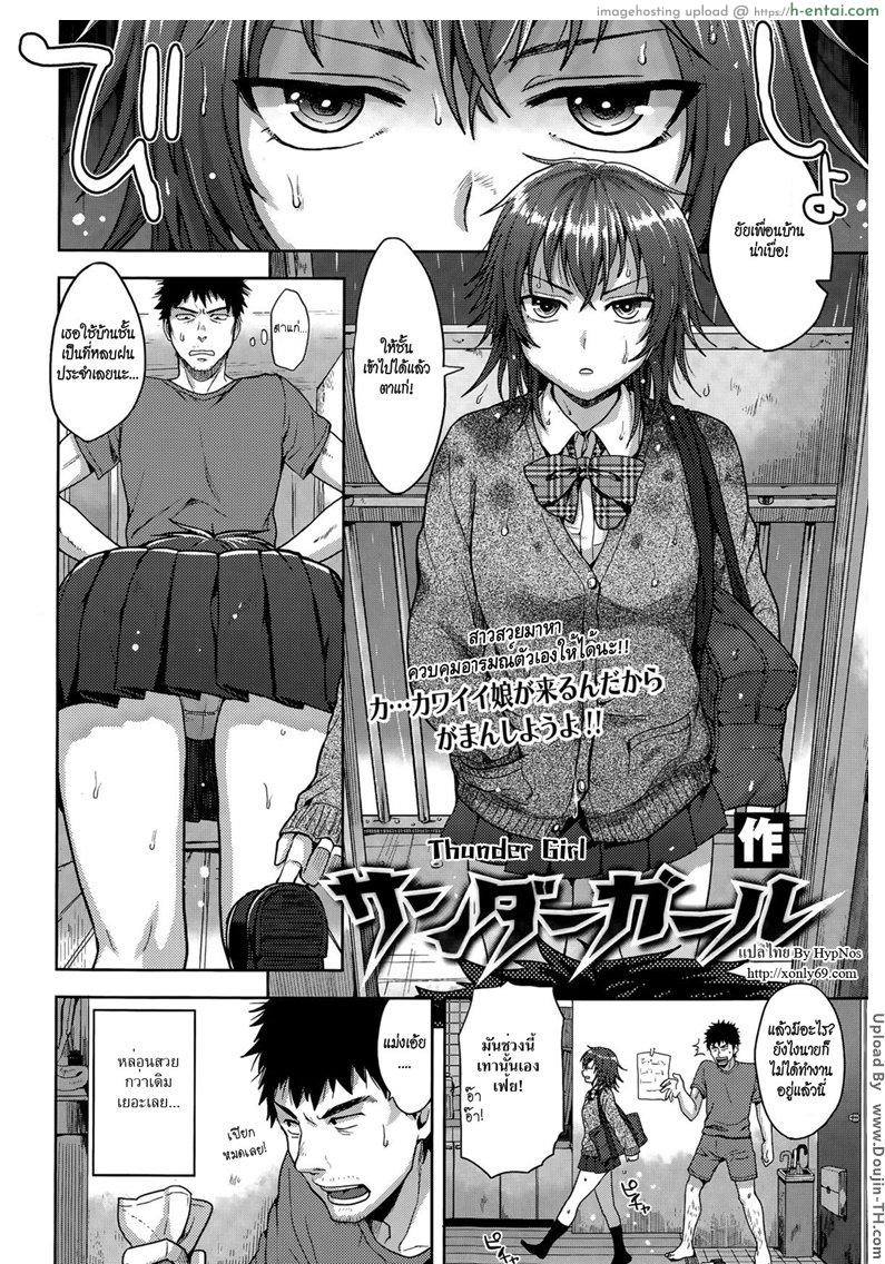 อ่านโดจิน หลบฝน จนได้เสีย [Tsukuru] Thunder Girl หน้า 2