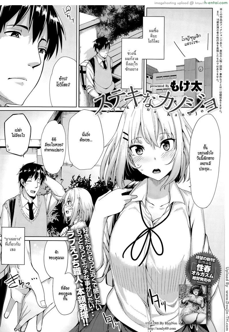 พาไปเลิกผ้าที่บ้าน [Moketa] Suteki na Kanojo