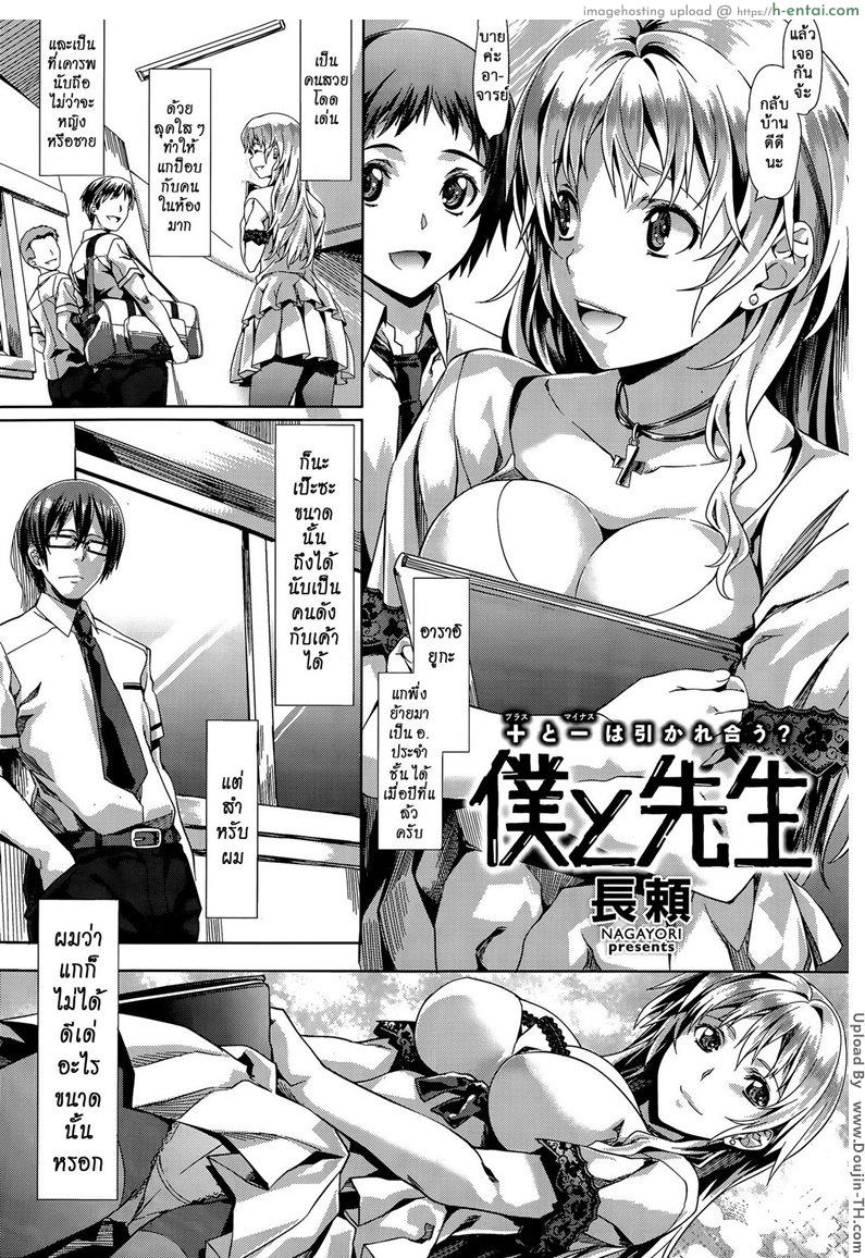 กลายเป็นทาส อาจารย์สาว Boku to Sensei