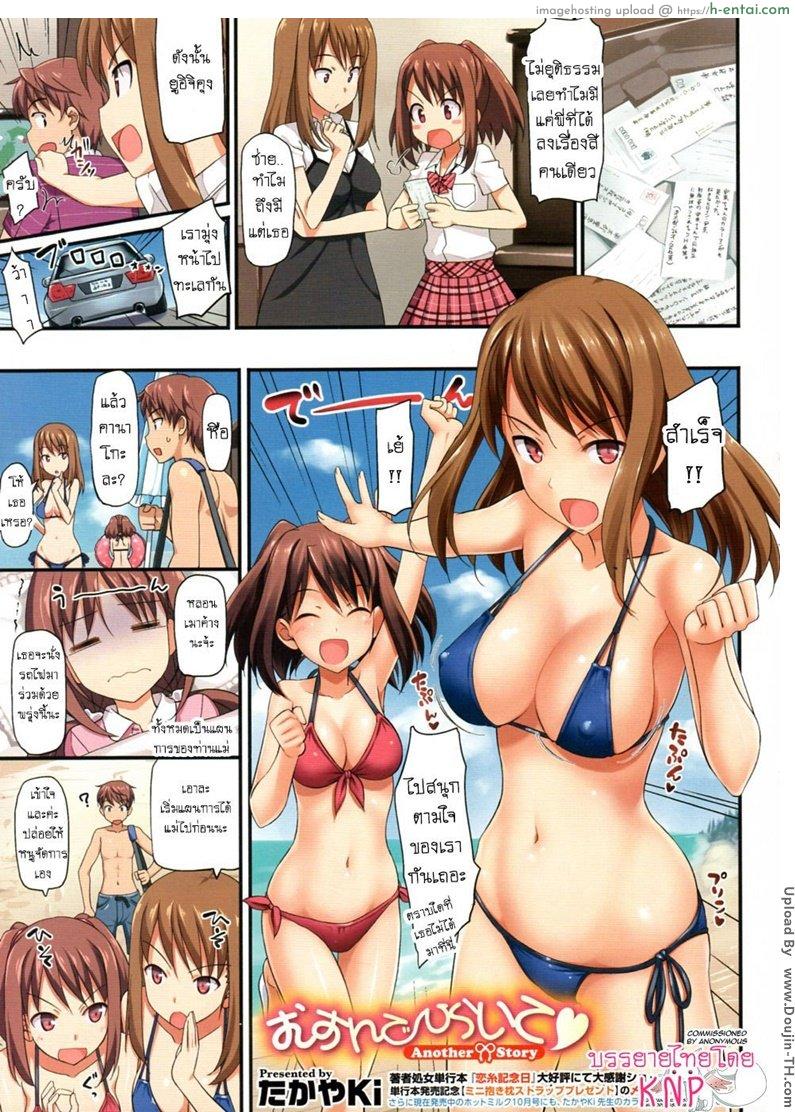 เที่ยวทะเล พากินตับ Musunde Hiraite ♥ Another Story