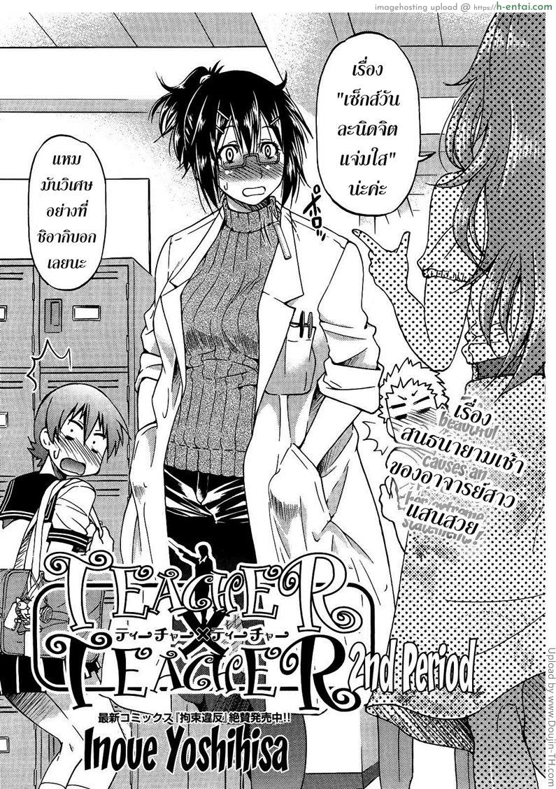 อ่านโดจิน ฮาเร็มอาจารย์สาว 2 – ครูห้องพยาบาล TEACHER x TEACHER 2 หน้า 2