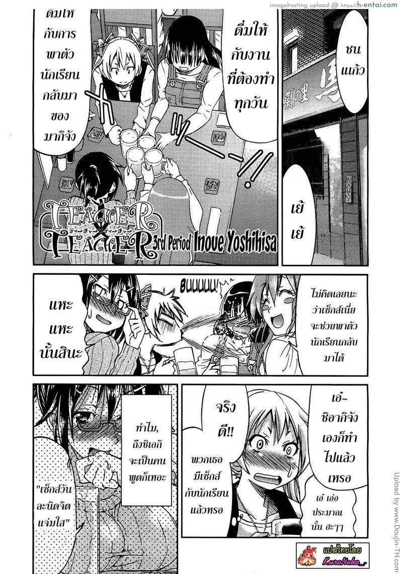 ฮาเร็มอาจารย์สาว 3 – ครูพละศึกษา TEACHER x TEACHER 3