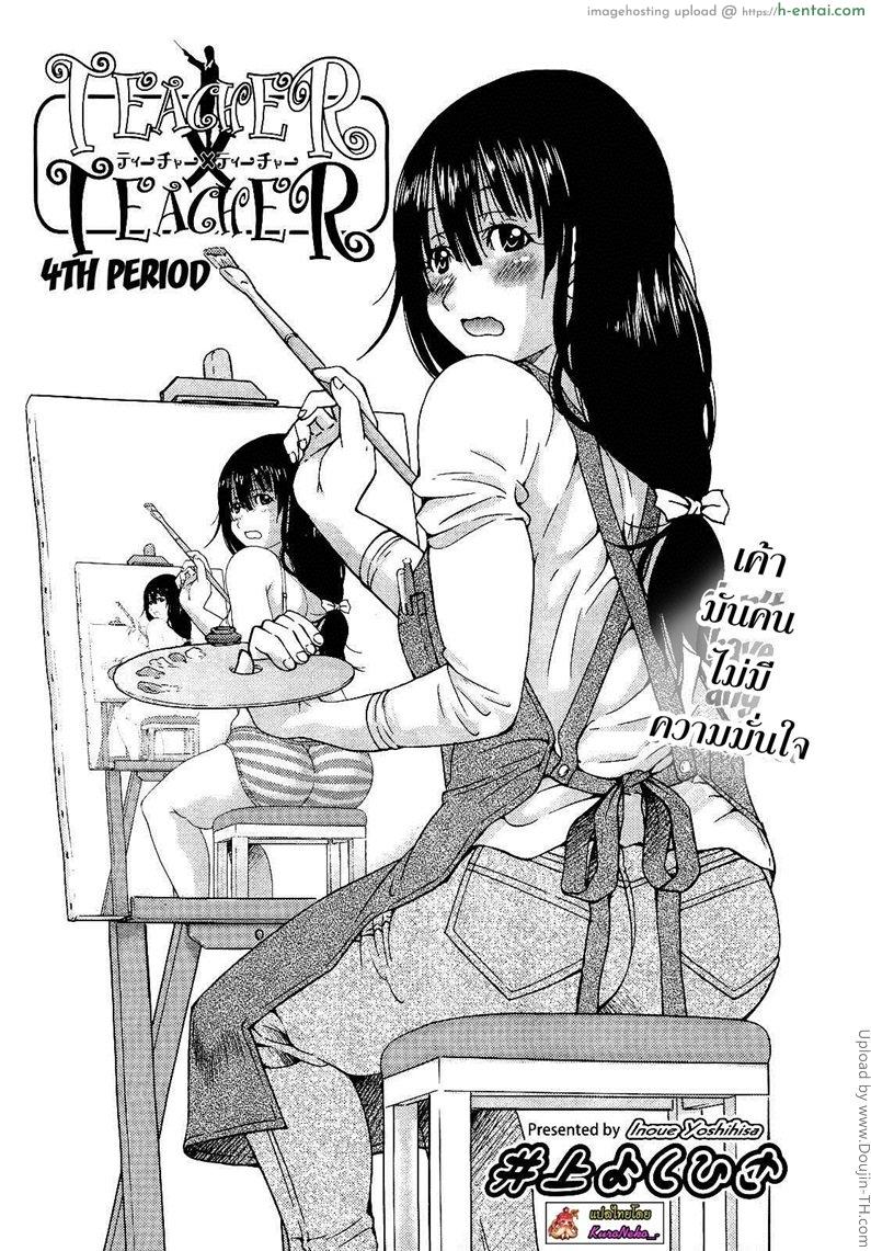 ฮาเร็มอาจารย์สาว 4 – ครูสอนศิลปะ TEACHER x TEACHER 4