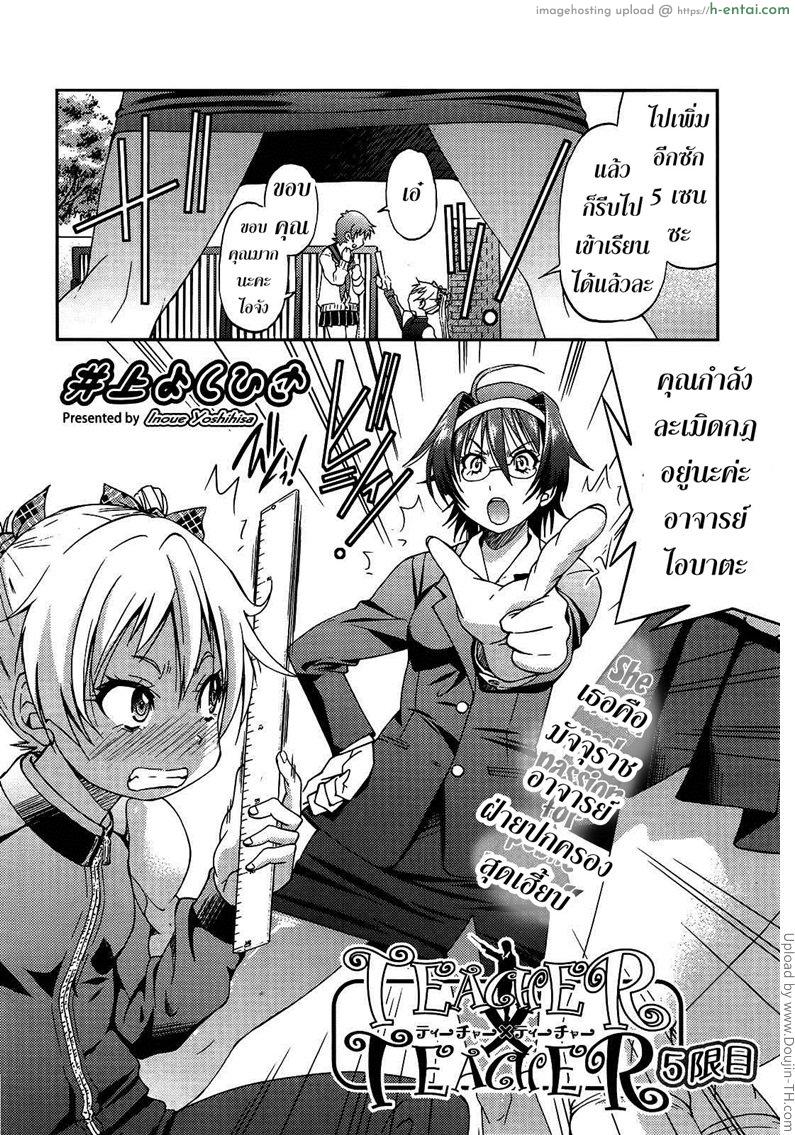 อ่านโดจิน ฮาเร็มอาจารย์สาว 5 – ครูฝ่ายปกครอง TEACHER x TEACHER 5 หน้า 2