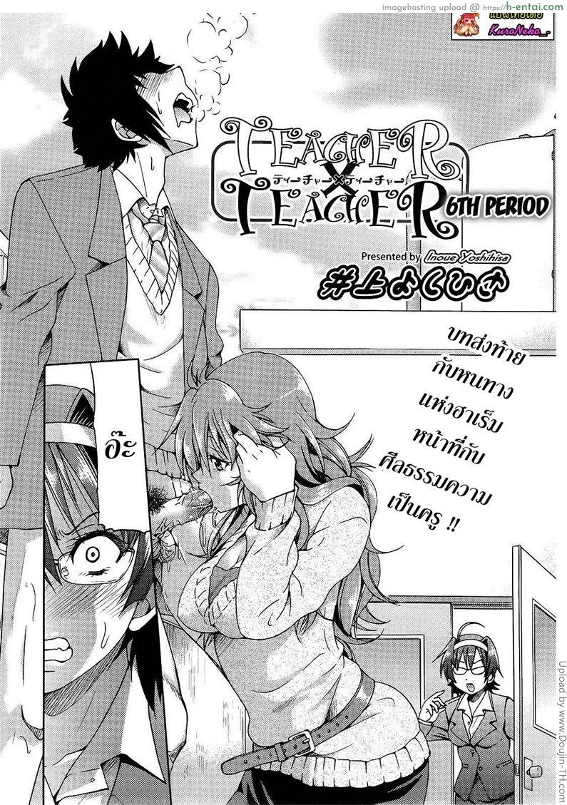 ฮาเร็มอาจารย์สาว 6 จบ – หน้าที่ของครู TEACHER x TEACHER 6