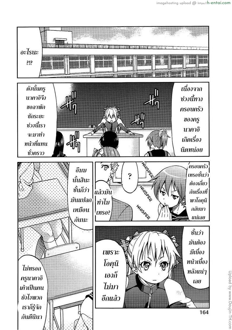 อ่านโดจิน ฮาเร็มอาจารย์สาว 6 จบ – หน้าที่ของครู TEACHER x TEACHER 6 หน้า 2