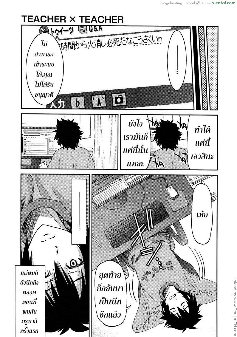 อ่านโดจิน ฮาเร็มอาจารย์สาว 6 จบ – หน้าที่ของครู TEACHER x TEACHER 6 หน้า 3