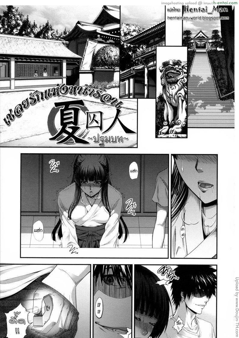 เชลยรักแห่งหน้าร้อน 1 Incest Manual 2