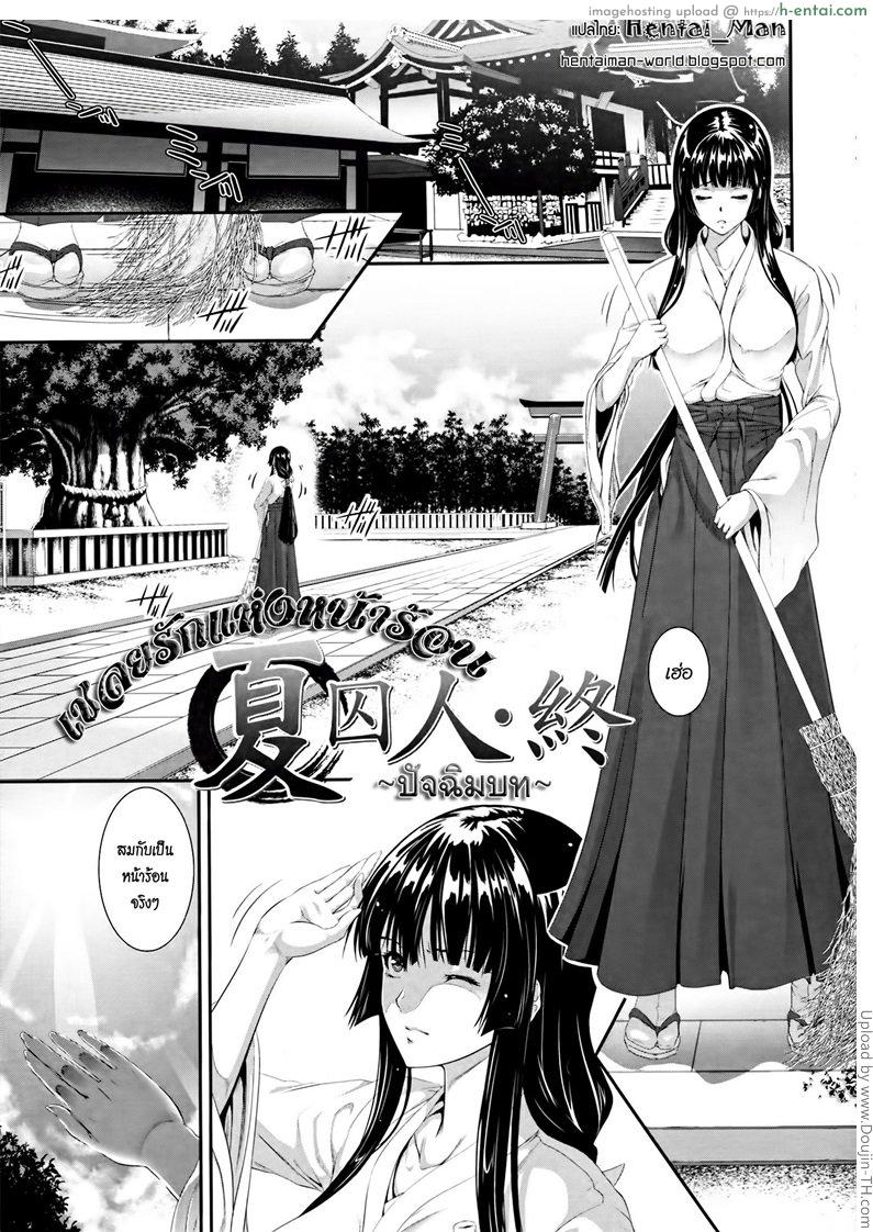 เชลยรักแห่งหน้าร้อน 2 จบ Incest Manual 3