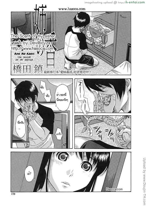กลิ่นหอมของพี่สาวของฉัน The Scent of my Sister
