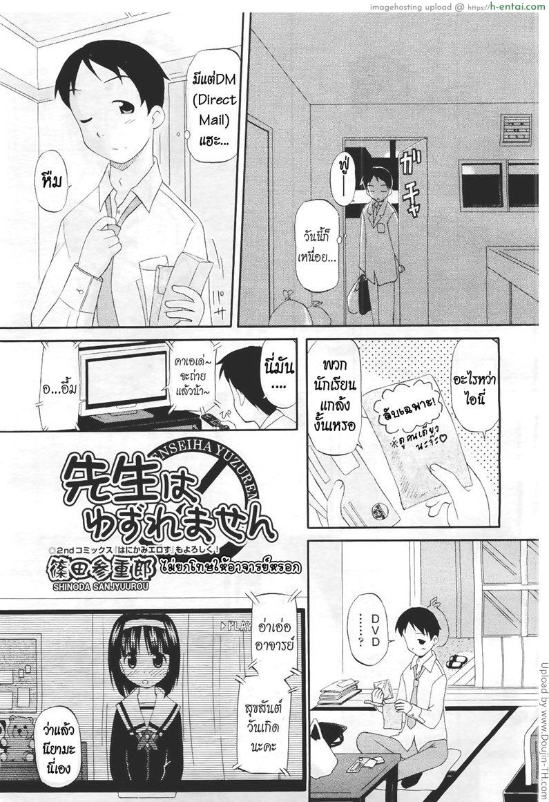 ไม่ยกโทษให้อาจารย์หรอก Sensei wa Yuzuremasen