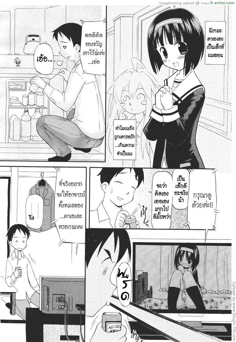 อ่านโดจิน ไม่ยกโทษให้อาจารย์หรอก Sensei wa Yuzuremasen หน้า 2