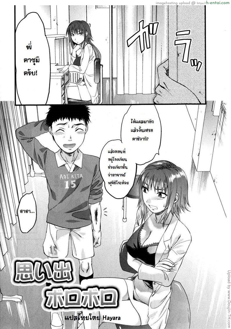 ขาหักเป็นเหตุ Omoide Boroboro