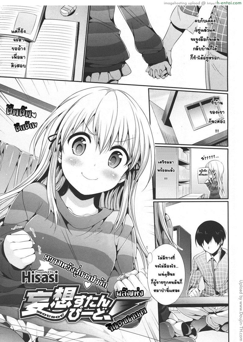 พลังแห่งจินตนาการ Mousou Stampede