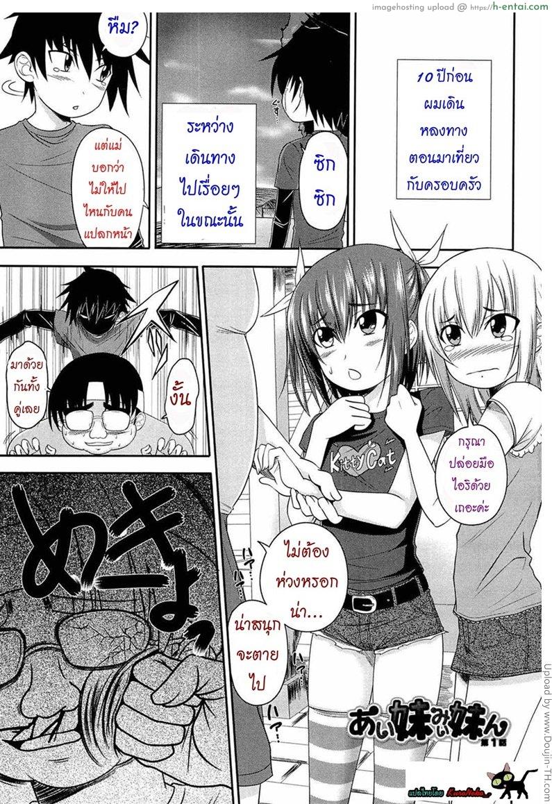 อ่านโดจิน หน้าที่ของพี่ชาย 1 – สอนตามนวลนาง I, My, Me, Mine 1 หน้า 2