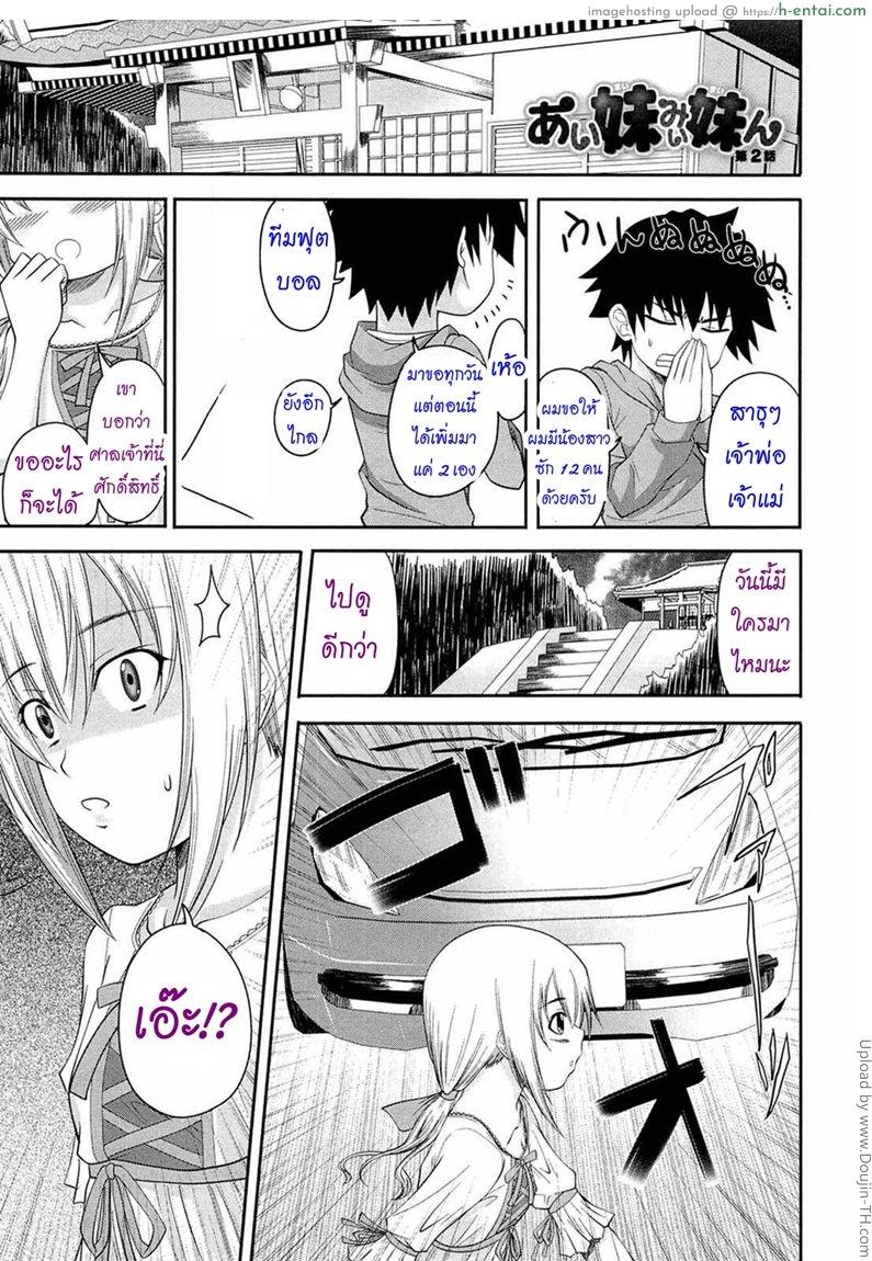 หน้าที่ของพี่ชาย 2 – จัดต่อคนที่สอง I, My, Me, Mine 2