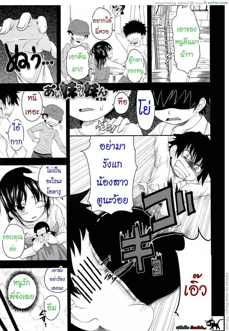 หน้าที่ของพี่ชาย 3 – สวิงกิ้ง I, My, Me, Mine 3