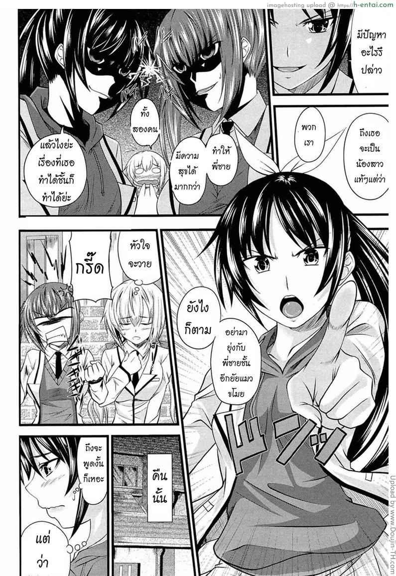 หน้าที่ของพี่ชาย 4 – แฟนสาว I, My, Me, Mine 4